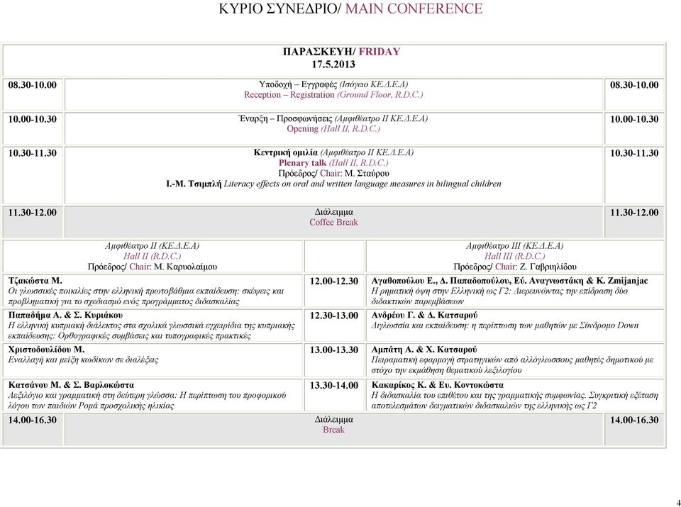 Τσιμπλή Literacy effects on oral and written language measures in bilingual children 08.30-10.00 10.00-10.30 10.30-11.30 11.30-12.00 Διάλειμμα 11.30-12.00 Αμφιθέατρο II (ΚΕ.Δ.Ε.Α) Hall ΙI (R.D.C.