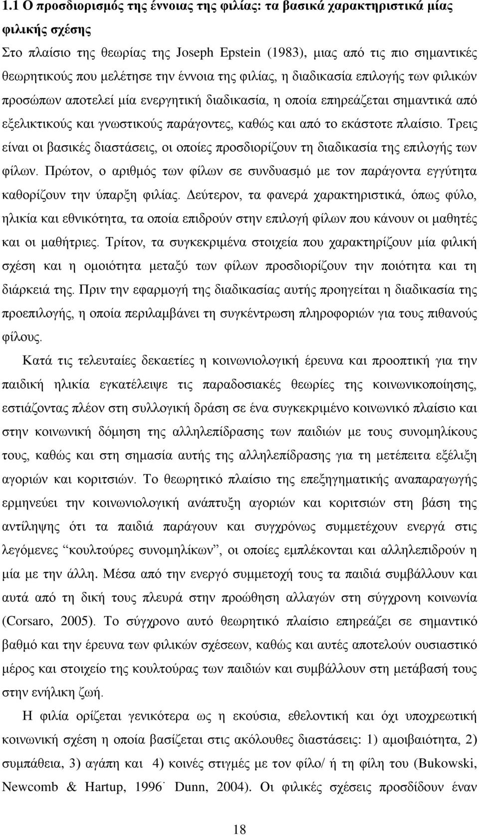 πλαίσιο. Τρεις είναι οι βασικές διαστάσεις, οι οποίες προσδιορίζουν τη διαδικασία της επιλογής των φίλων.