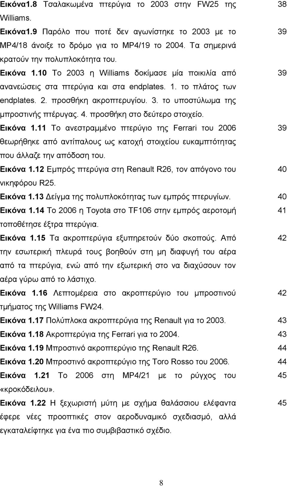 το υποστύλωμα της μπροστινής πτέρυγας. 4. προσθήκη στο δεύτερο στοιχείο. Εικόνα 1.