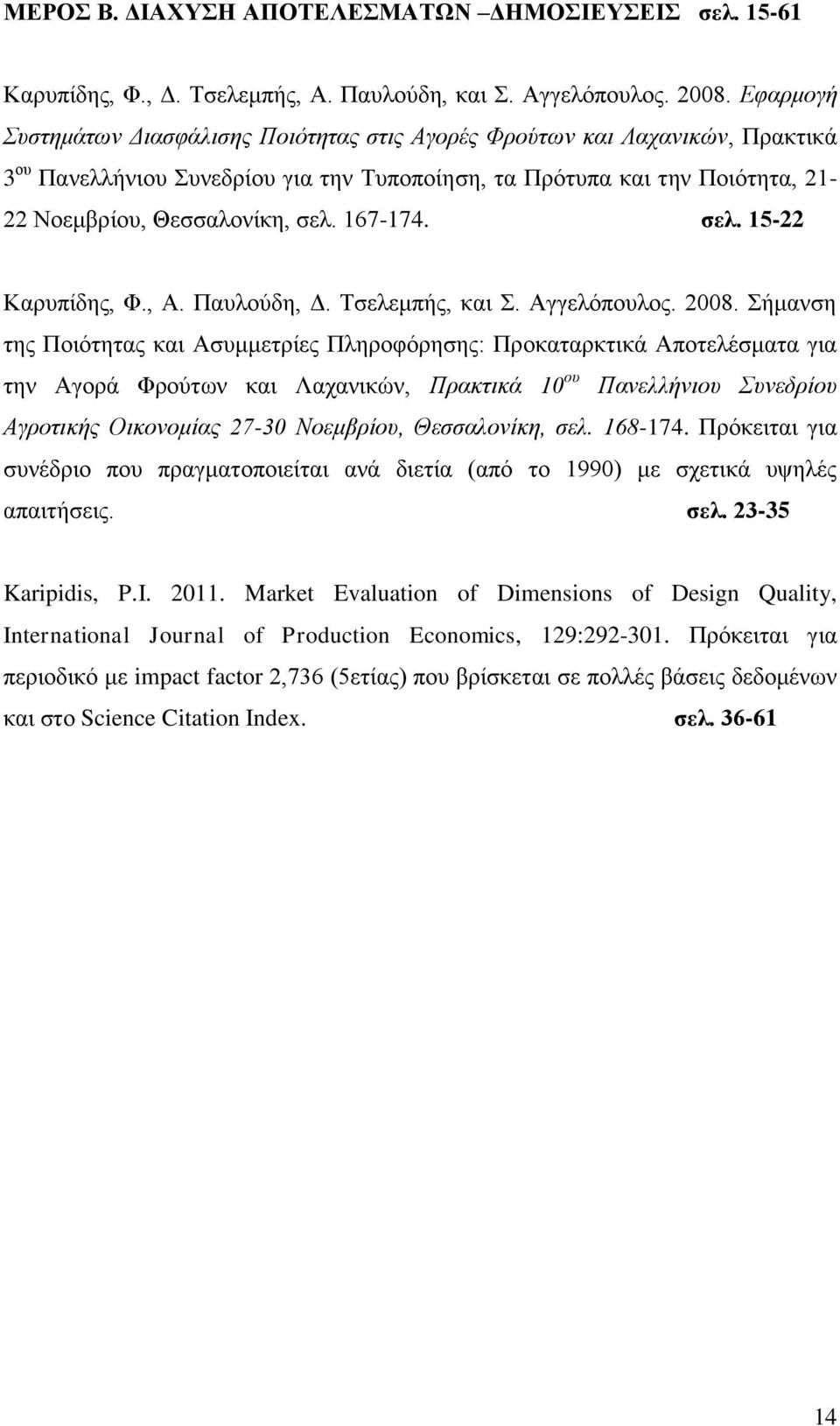 167-174. σελ. 15-22 Καρυπίδης, Φ., Α. Παυλούδη, Δ. Τσελεμπής, και Σ. Αγγελόπουλος. 2008.