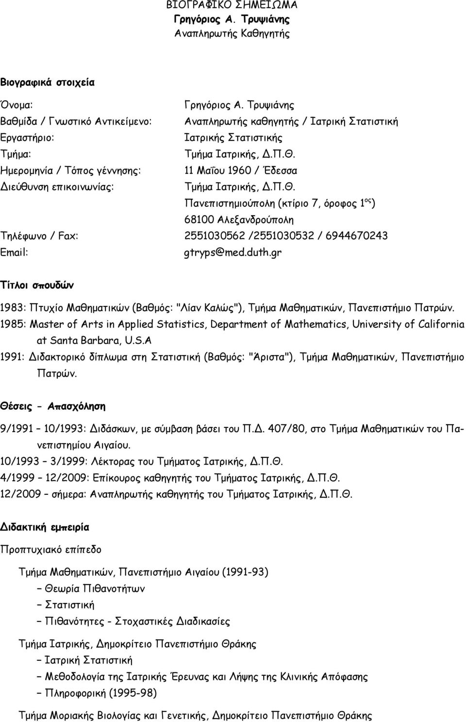 Ηµεροµηνία / Τόπος γέννησης: 11 Μαΐου 1960 / Έδεσσα ιεύθυνση επικοινωνίας: Τµήµα Ιατρικής,.Π.Θ.