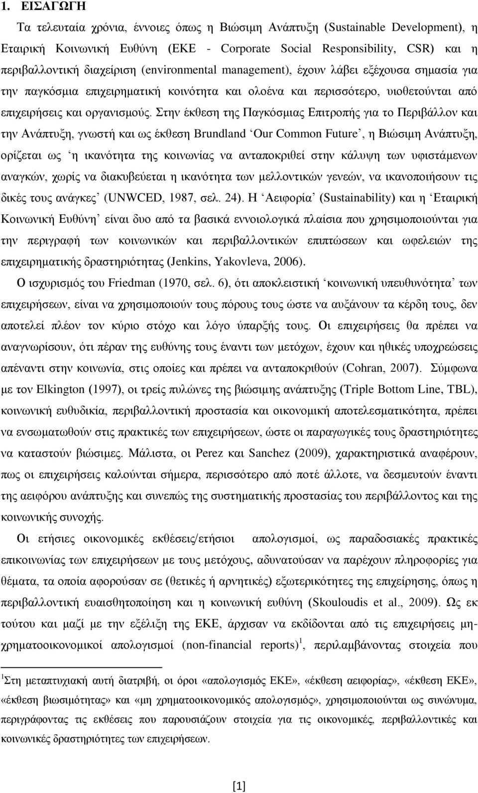 Στην έκθεση της Παγκόσμιας Επιτροπής για το Περιβάλλον και την Ανάπτυξη, γνωστή και ως έκθεση Brundland Our Common Future, η Βιώσιμη Ανάπτυξη, ορίζεται ως η ικανότητα της κοινωνίας να ανταποκριθεί