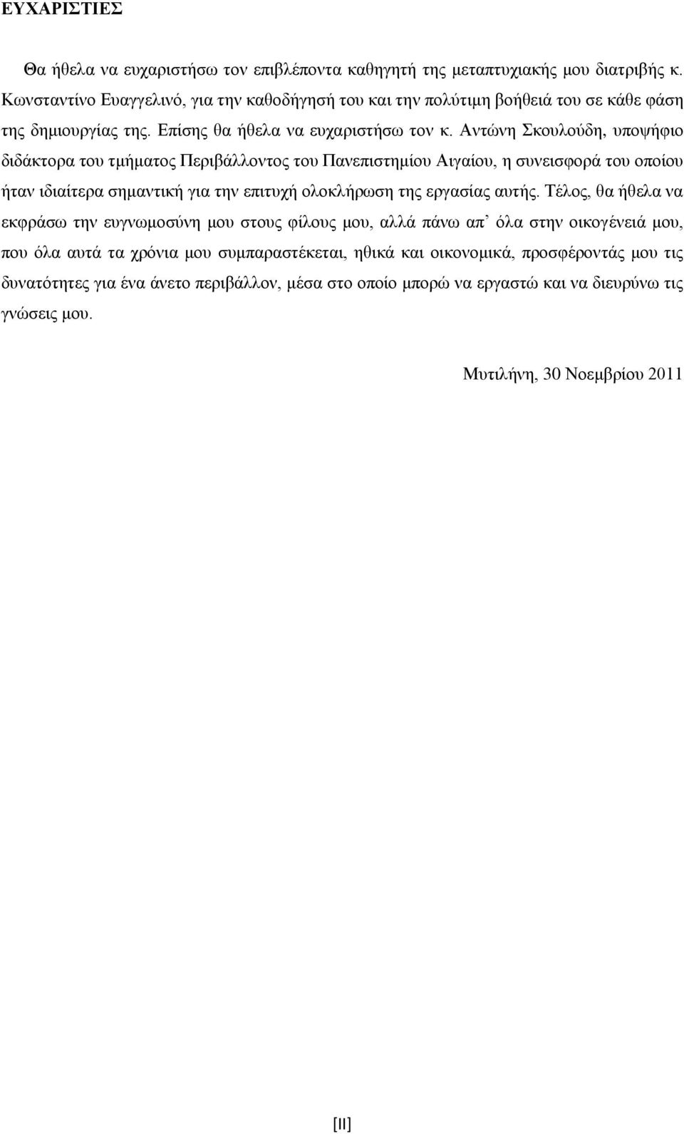 Αντώνη Σκουλούδη, υποψήφιο διδάκτορα του τμήματος Περιβάλλοντος του Πανεπιστημίου Αιγαίου, η συνεισφορά του οποίου ήταν ιδιαίτερα σημαντική για την επιτυχή ολοκλήρωση της εργασίας αυτής.