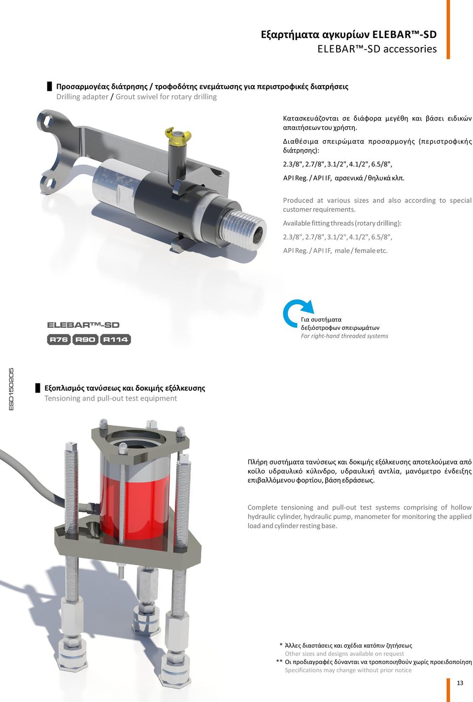 Produced at various sizes and also according to special customer requirements. Available fitting threads ( rotary drilling): 2.3/8 ", 2.7/8", 3.1/2", 4.1/2", 6.5/8", API Reg.