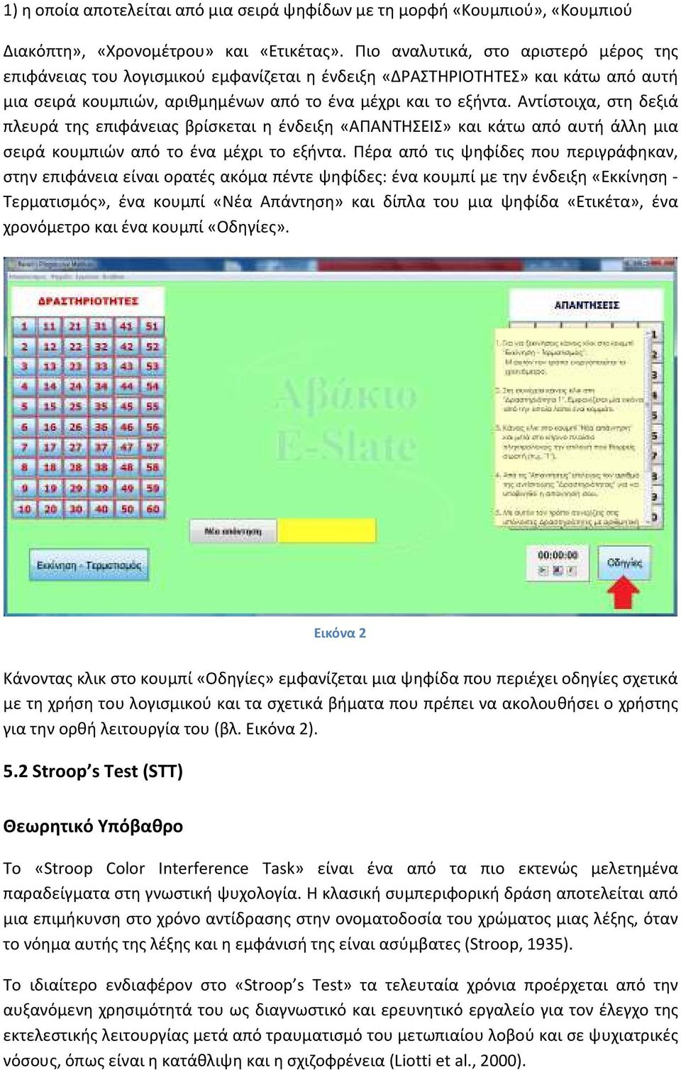 Αντίστοιχα, στη δεξιά πλευρά της επιφάνειας βρίσκεται η ένδειξη «ΑΠΑΝΤΗΣΕΙΣ» και κάτω από αυτή άλλη μια σειρά κουμπιών από το ένα μέχρι το εξήντα.