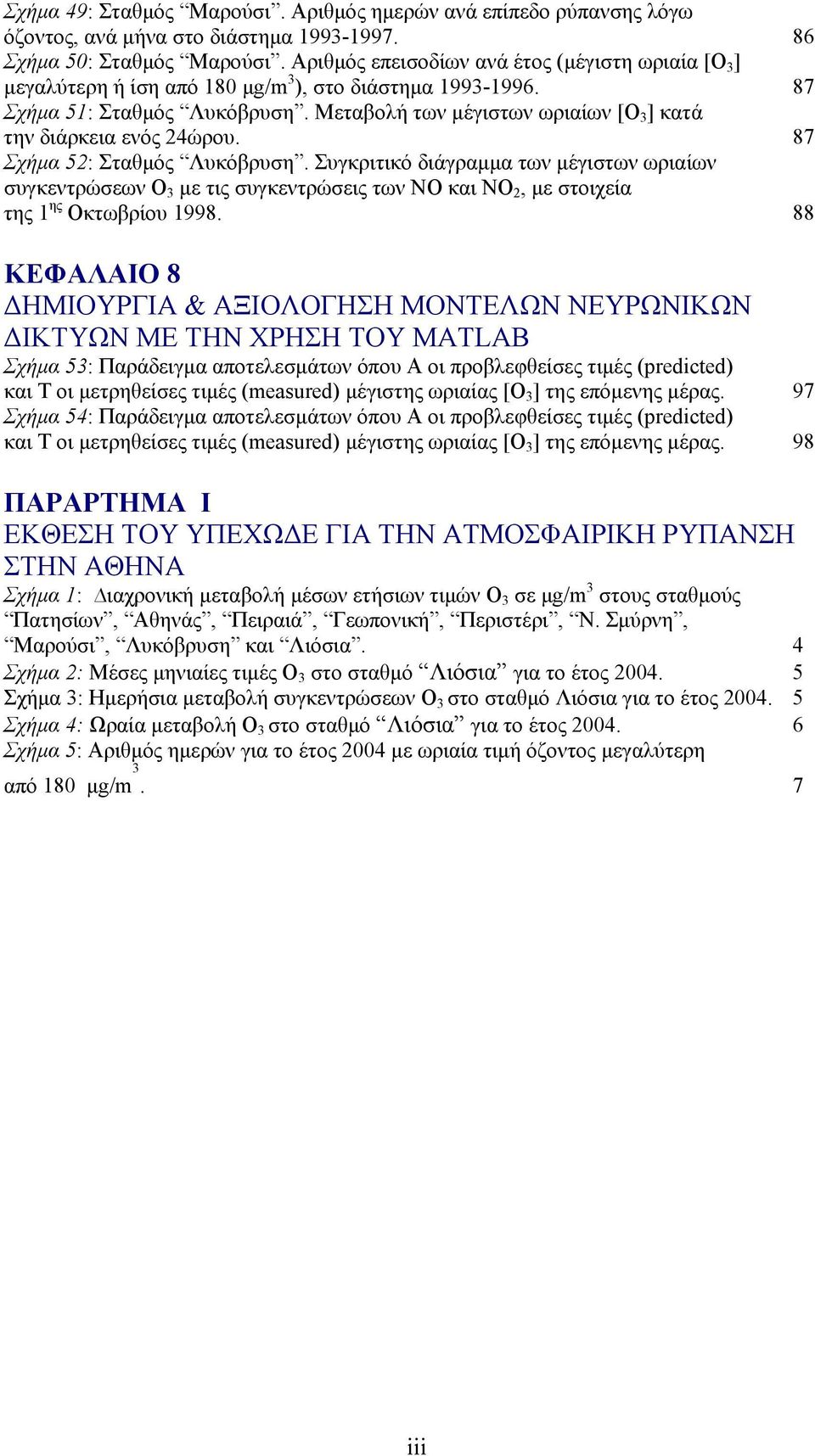 Μεταβολή των μέγιστων ωριαίων [Ο 3 ] κατά την διάρκεια ενός 24ώρου. 87 Σχήμα 52: Σταθμός Λυκόβρυση.