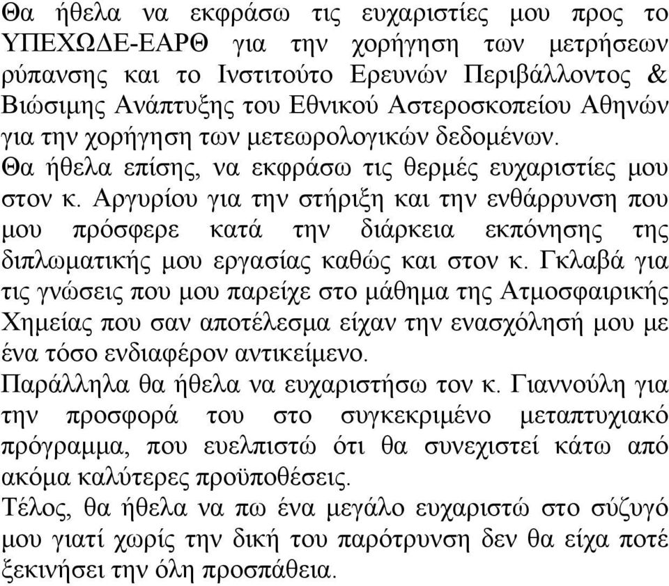 Αργυρίου για την στήριξη και την ενθάρρυνση που μου πρόσφερε κατά την διάρκεια εκπόνησης της διπλωματικής μου εργασίας καθώς και στον κ.