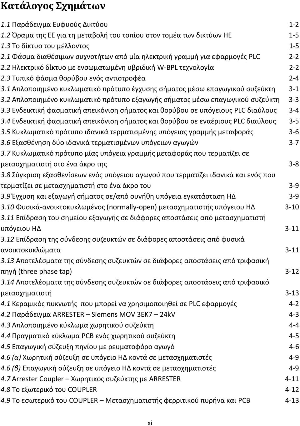 1 Απλοποιημένο κυκλωματικό πρότυπο έγχυσης σήματος μέσω επαγωγικού συζεύκτη 3-1 3.2 Απλοποιημένο κυκλωματικό πρότυπο εξαγωγής σήματος μέσω επαγωγικού συζεύκτη 3-3 3.