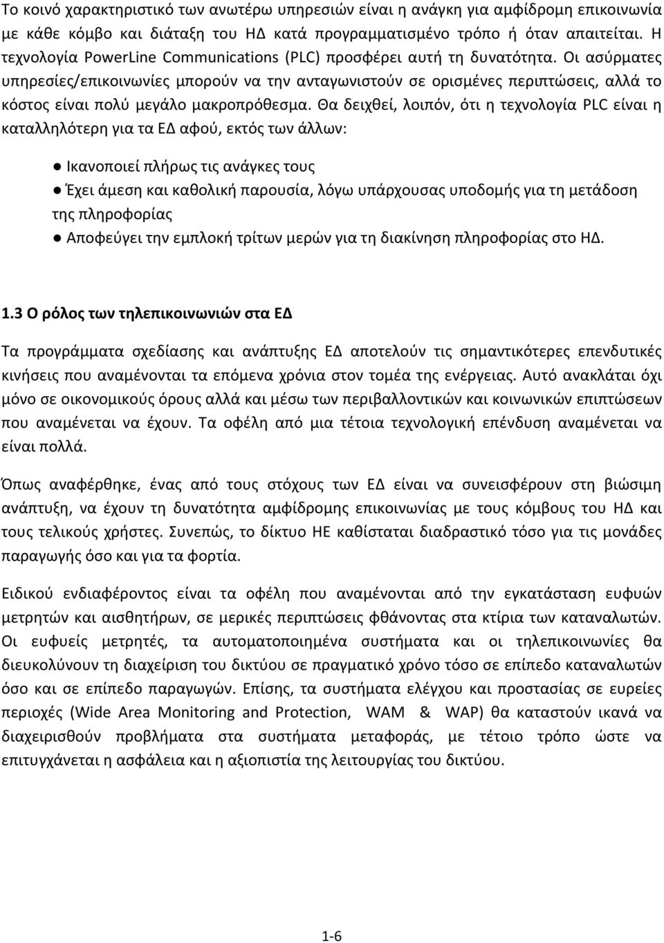 Οι ασύρματες υπηρεσίες/επικοινωνίες μπορούν να την ανταγωνιστούν σε ορισμένες περιπτώσεις, αλλά το κόστος είναι πολύ μεγάλο μακροπρόθεσμα.