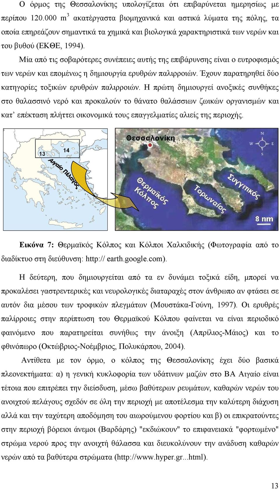 Μία από τις σοβαρότερες συνέπειες αυτής της επιβάρυνσης είναι ο ευτροφισµός των νερών και εποµένως η δηµιουργία ερυθρών παλιρροιών. Έχουν παρατηρηθεί δύο κατηγορίες τοξικών ερυθρών παλιρροιών.