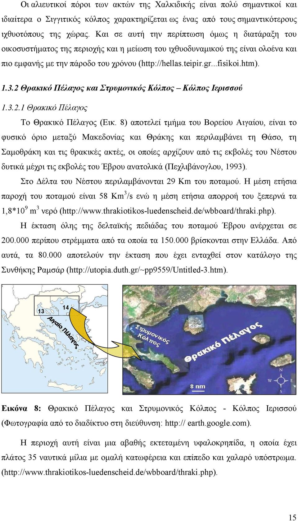 htm). 1.3.2 Θρακικό Πέλαγος και Στρυµονικός Κόλπος Κόλπος Ιερισσού 1.3.2.1 Θρακικό Πέλαγος Το Θρακικό Πέλαγος (Εικ.