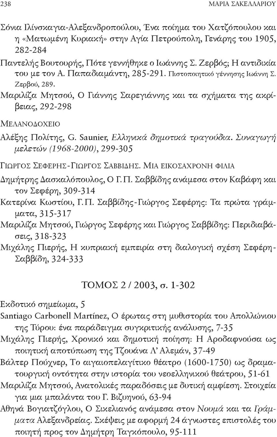 Μαριλίζα Μητσού, Ο Γιάννης Σαρεγιάννης και τα σχήματα της ακρίβειας, 292-298 ΜΕΛΑΝΟΔΟΧΕΙΟ Αλέξης Πολίτης, G. Saunier, Ελληνικάδημοτικάτραγούδια.