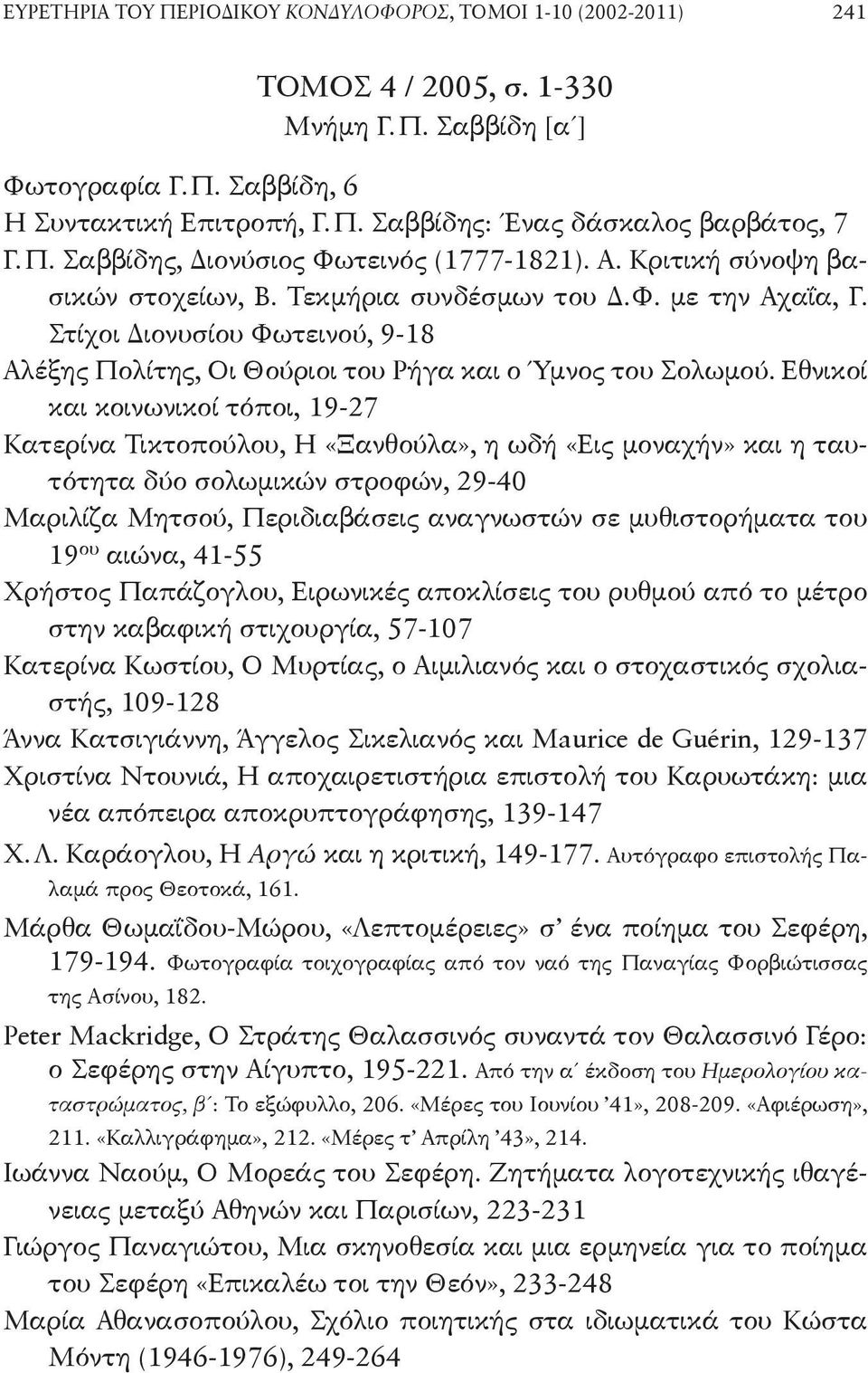 Στίχοι Διονυσίου Φωτεινού, 9-18 Αλέξης Πολίτης, Οι Θούριοι του Ρήγα και ο Ύμνος του Σολωμού.