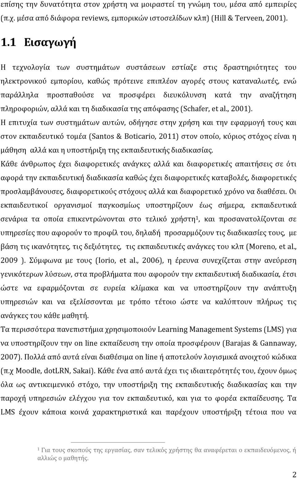 διευκόλυνση κατά την αναζήτηση πληροφοριών, αλλά και τη διαδικασία της απόφασης (Schafer, et al., 2001).