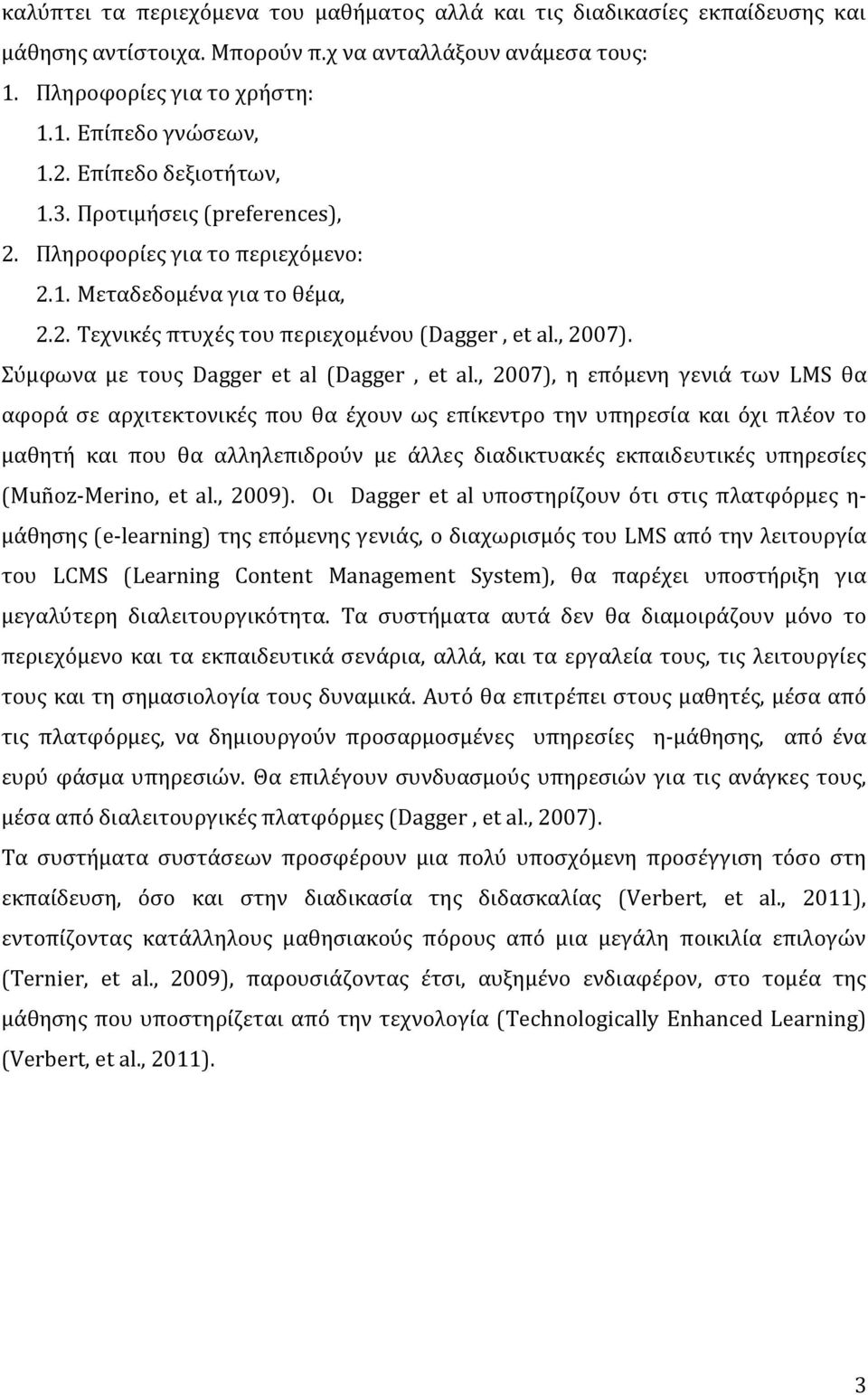 Σύμφωνα με τους Dagger et al (Dagger, et al.