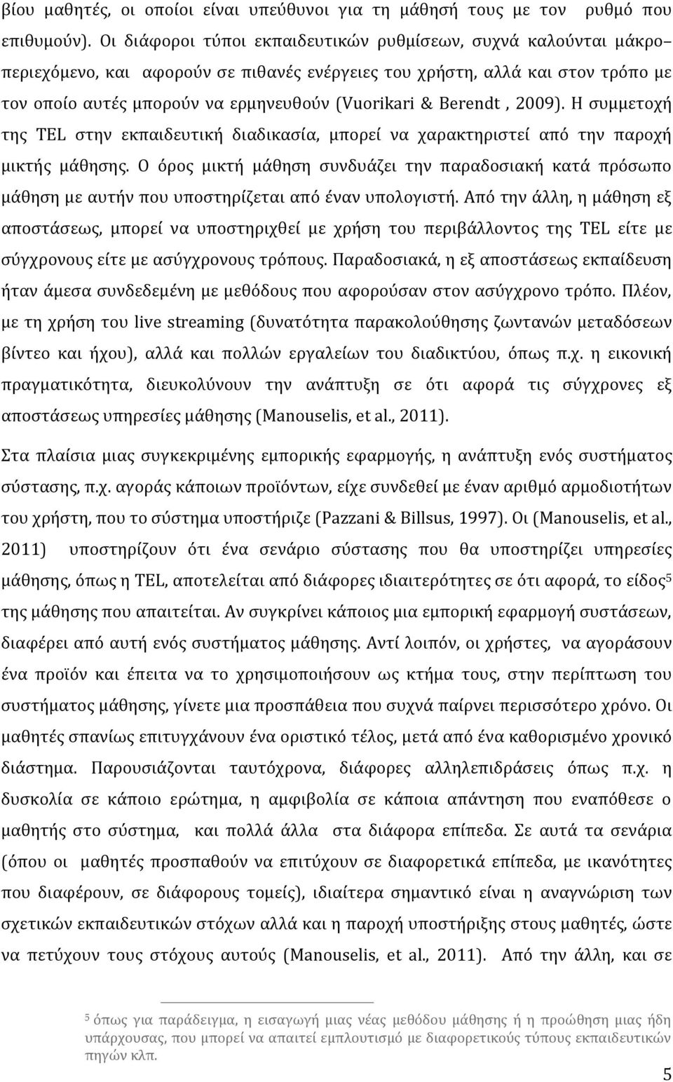 Berendt, 2009). Η συμμετοχή της TEL στην εκπαιδευτική διαδικασία, μπορεί να χαρακτηριστεί από την παροχή μικτής μάθησης.