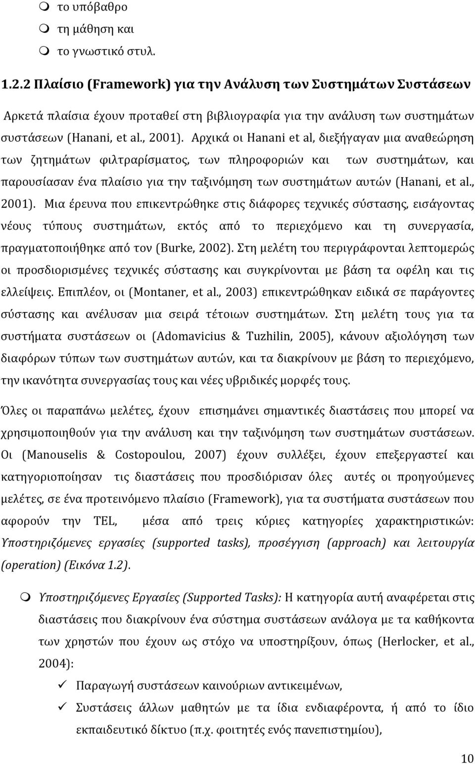 Αρχικά οι Hanani et al, διεξήγαγαν μια αναθεώρηση των ζητημάτων φιλτραρίσματος, των πληροφοριών και των συστημάτων, και παρουσίασαν ένα πλαίσιο για την ταξινόμηση των συστημάτων αυτών (Hanani, et al.