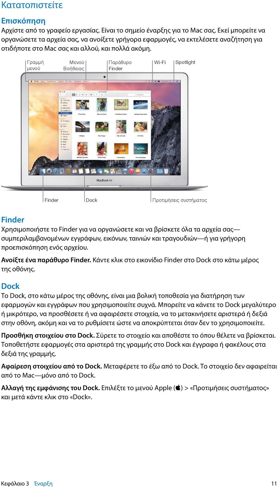 Γραμμή μενού Μενού Βοήθειας Παράθυρο Finder Wi-Fi Spotlight Finder Dock Προτιμήσεις συστήματος Finder Χρησιμοποιήστε το Finder για να οργανώσετε και να βρίσκετε όλα τα αρχεία σας συμπεριλαμβανομένων