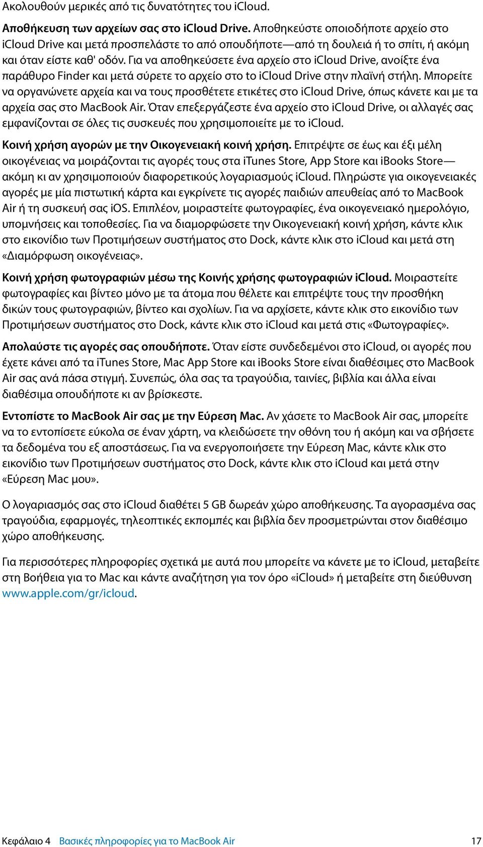 Για να αποθηκεύσετε ένα αρχείο στο icloud Drive, ανοίξτε ένα παράθυρο Finder και μετά σύρετε το αρχείο στο to icloud Drive στην πλαϊνή στήλη.