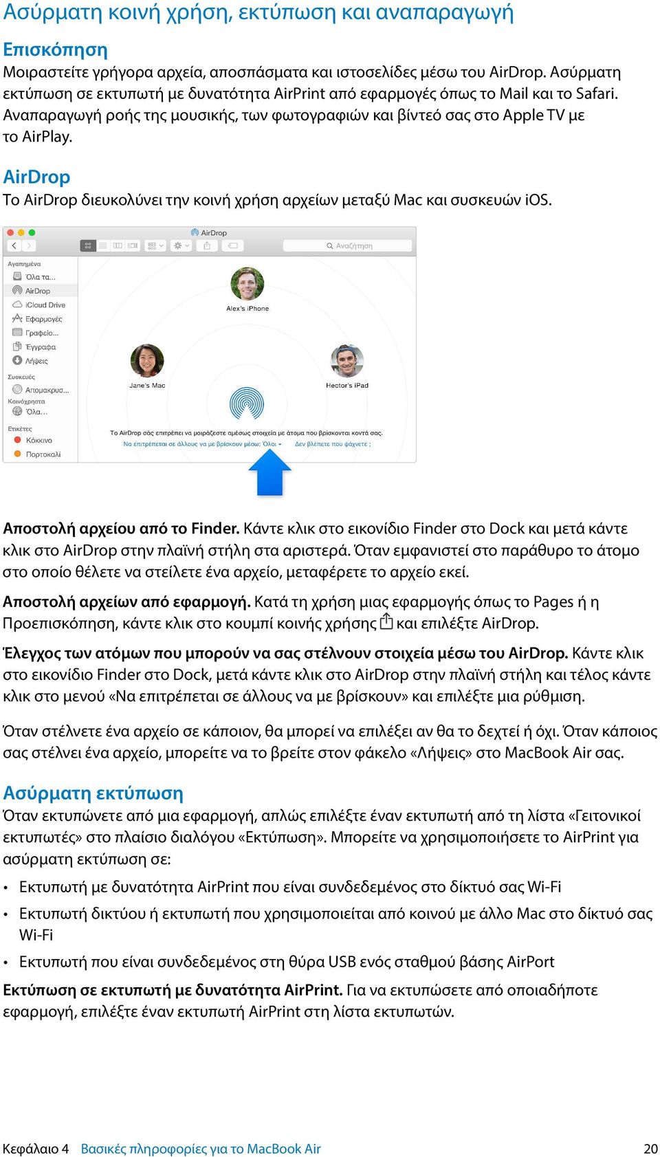 AirDrop Το AirDrop διευκολύνει την κοινή χρήση αρχείων μεταξύ Mac και συσκευών ios. Αποστολή αρχείου από το Finder.