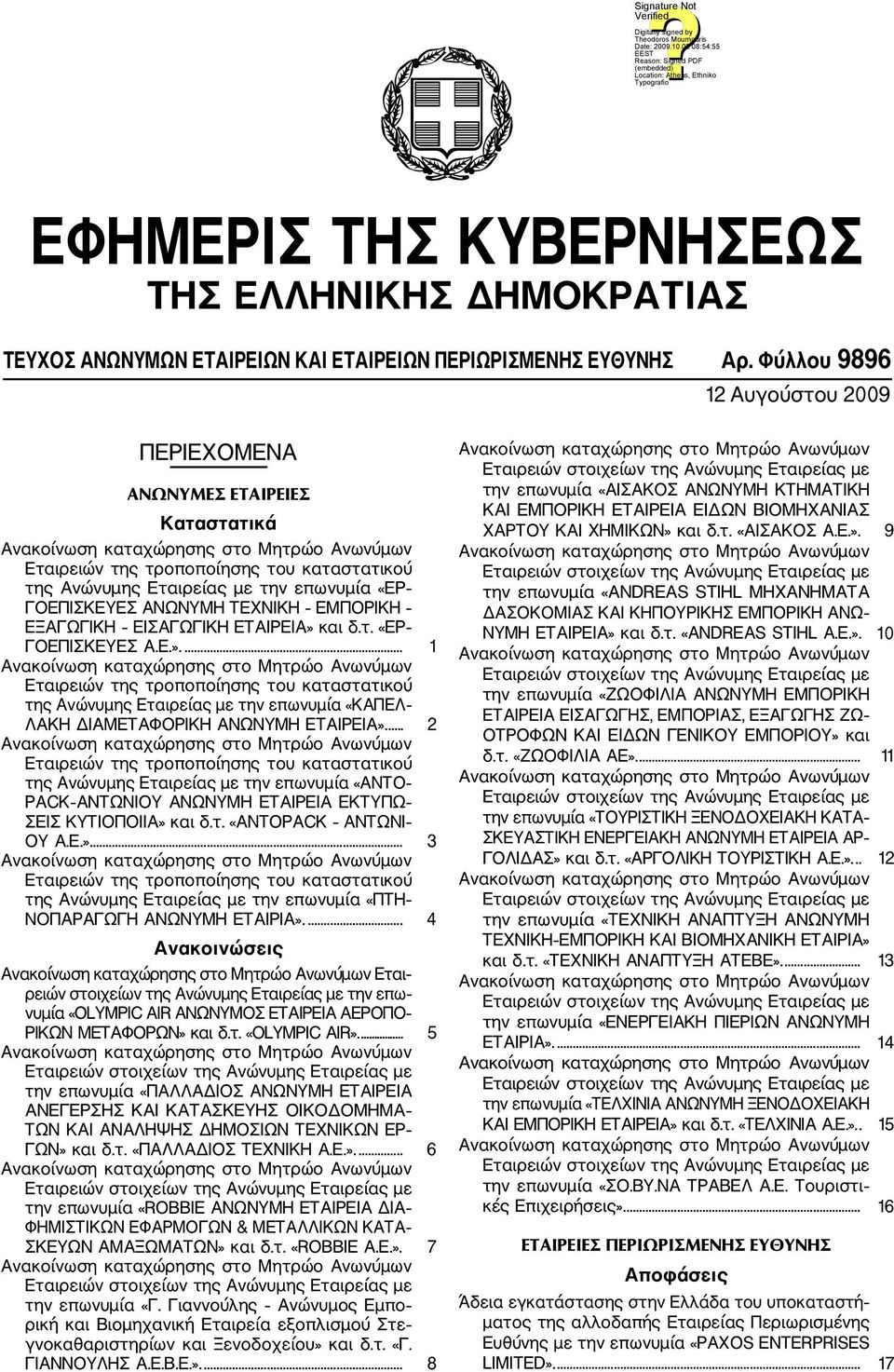 ΕΞΑΓΩΓΙΚΗ ΕΙΣΑΓΩΓΙΚΗ ΕΤΑΙΡΕΙΑ» και δ.τ. «ΕΡ ΓΟΕΠΙΣΚΕΥΕΣ Α.Ε.».... 1 Εταιρειών της τροποποίησης του καταστατικού της Ανώνυμης Εταιρείας με την επωνυμία «ΚΑΠΕΛ ΛΑΚΗ ΔΙΑΜΕΤΑΦΟΡΙΚΗ ΑΝΩΝΥΜΗ ΕΤΑΙΡΕΙΑ».