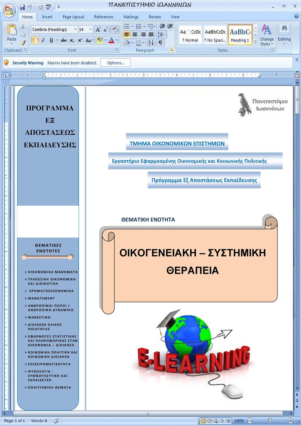 ΘΕΡΑΠΕΙΑ ΧΡΗΜΑΤΟΟΙΚΟΝΟΜΙΚΑ ΜΑΝΑΤΖΜΕΝΤ ΑΝΘΡΩΠΙΝΟΙ ΠΟΡΟΙ / ΑΝΘΡΩΠΙΝΟ ΔΥΝΑΜΙΚΟ MARKETING ΔΙΟΙΚΗΣΗ ΟΛΙΚΗΣ ΠΟΙΟΤΗΤΑΣ ΕΦΑΡΜΟΓΕΣ ΣΤΑΤΙΣΤΙΚΗΣ ΚΑΙ