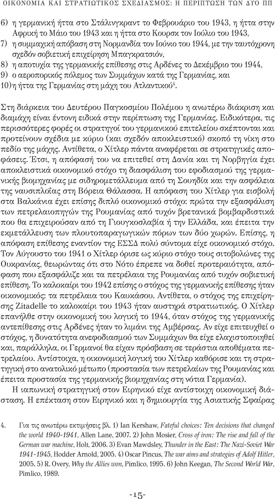 9) ο αεροπορικός πόλεμος των Συμμάχων κατά της Γερμανίας, και 10) η ήττα της Γερμανίας στη μάχη του Ατλαντικού 4.