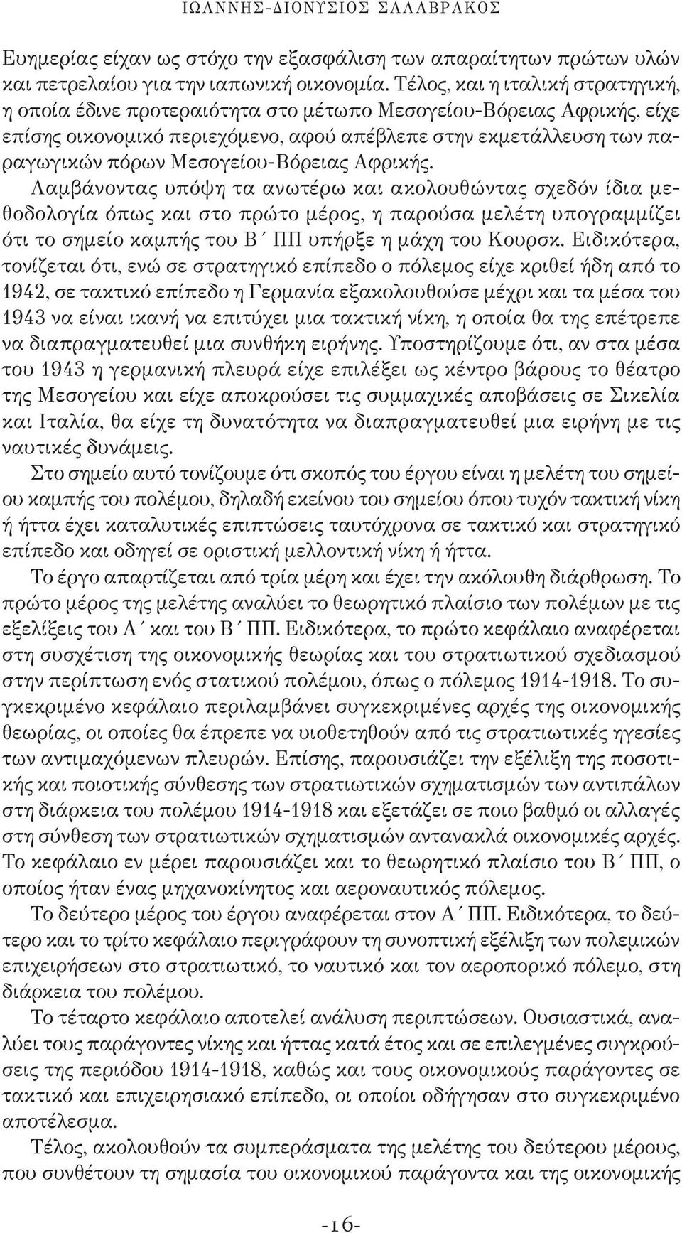 Μεσογείου-Βόρειας Αφρικής.