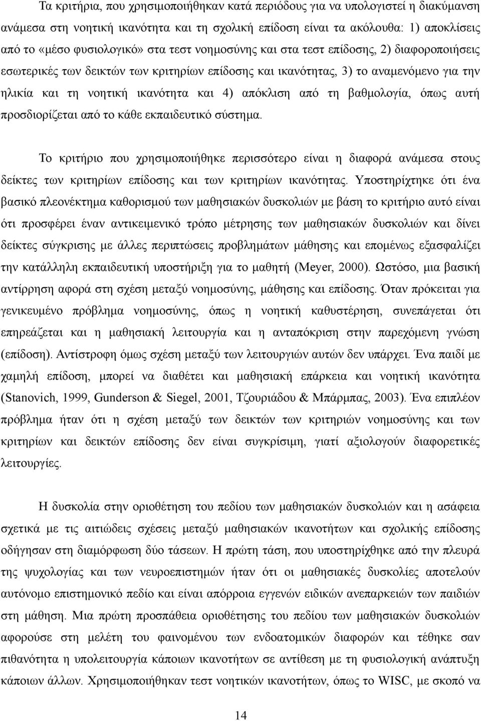 τη βαθμολογία, όπως αυτή προσδιορίζεται από το κάθε εκπαιδευτικό σύστημα.