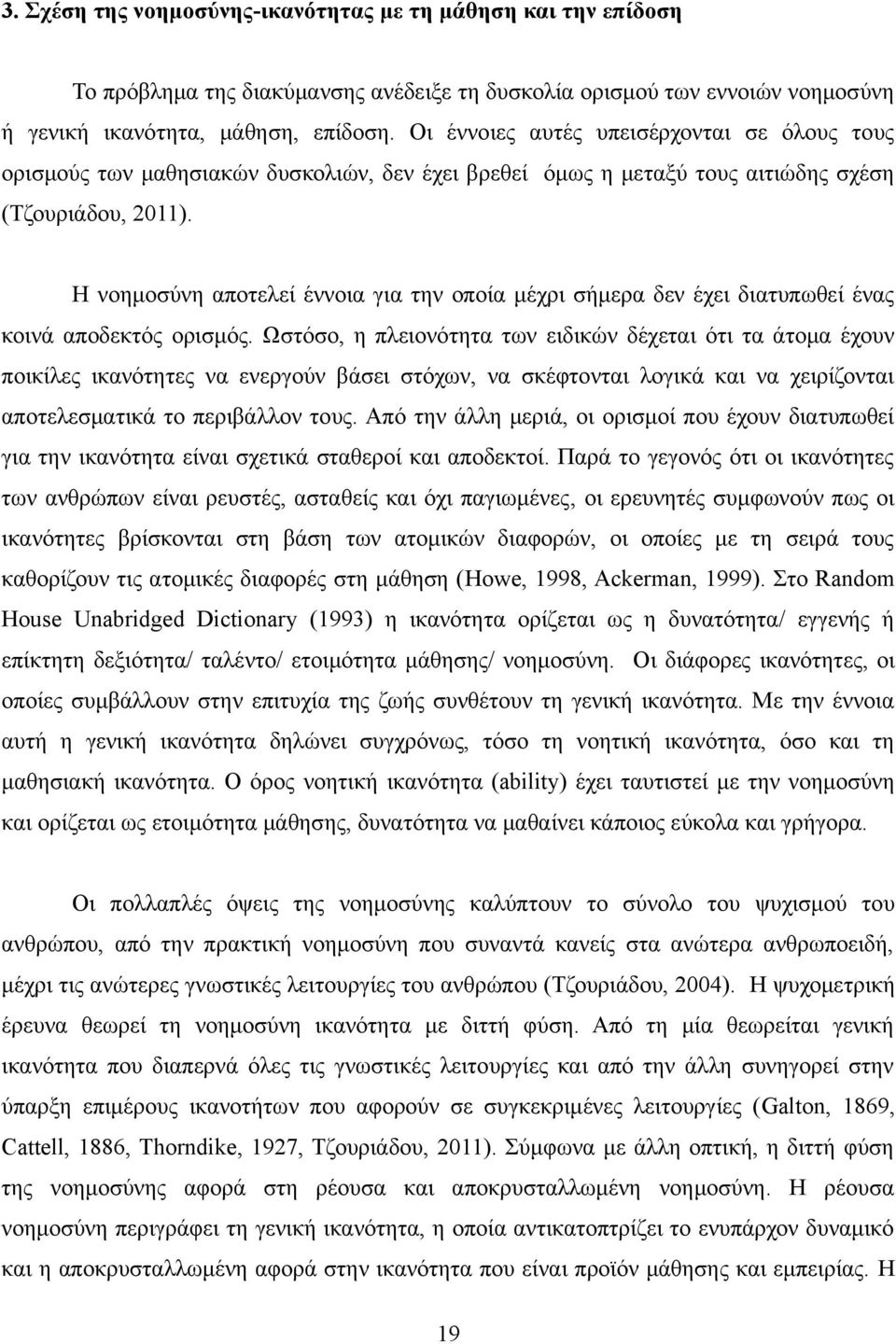 Η νοημοσύνη αποτελεί έννοια για την οποία μέχρι σήμερα δεν έχει διατυπωθεί ένας κοινά αποδεκτός ορισμός.