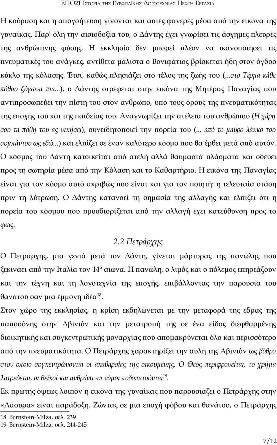 ..στο Τέρμα κάθε πόθου ζύγωνα πια.