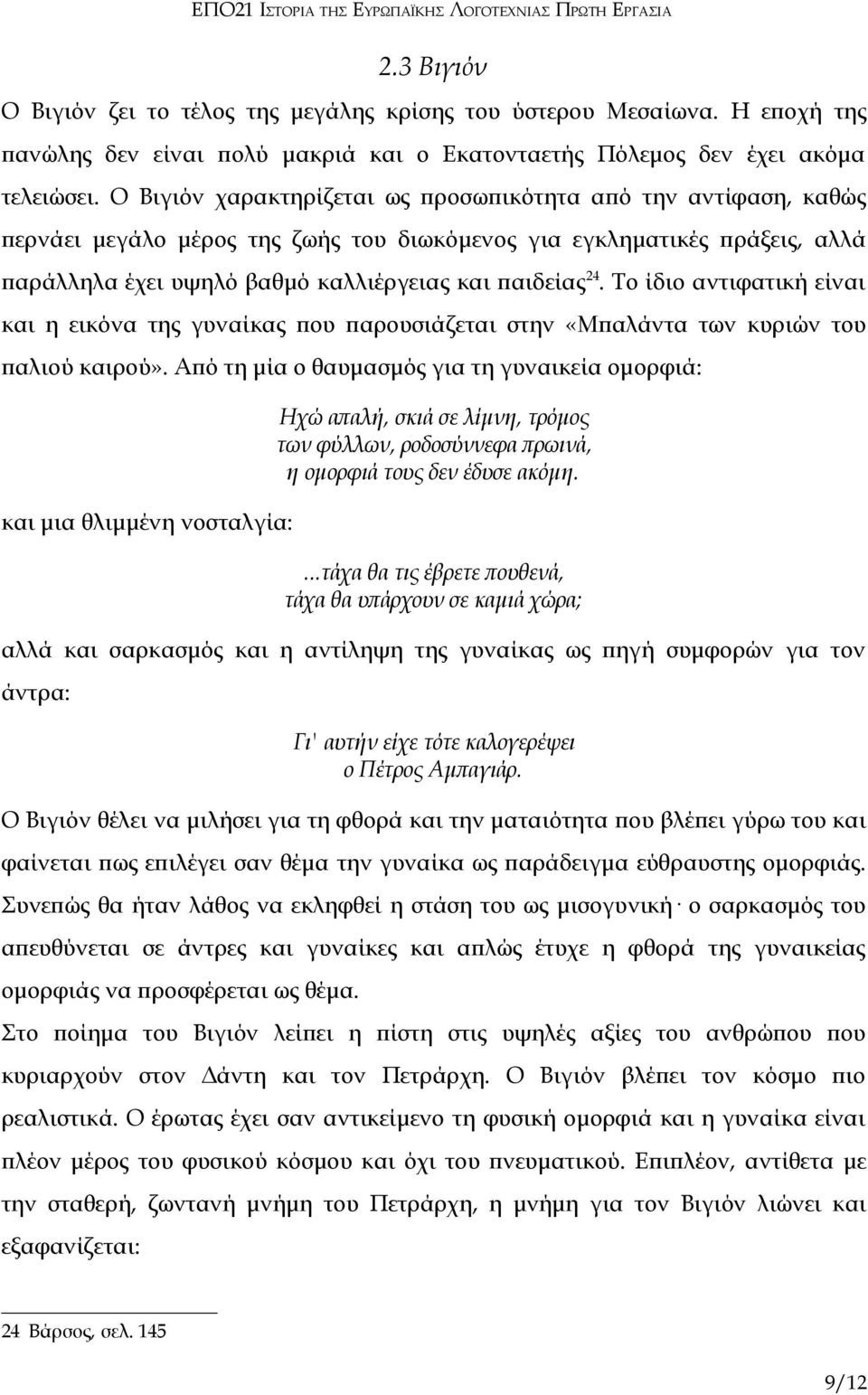 Το ίδιο αντιφατική είναι και η εικόνα της γυναίκας που παρουσιάζεται στην «Μπαλάντα των κυριών του παλιού καιρού».