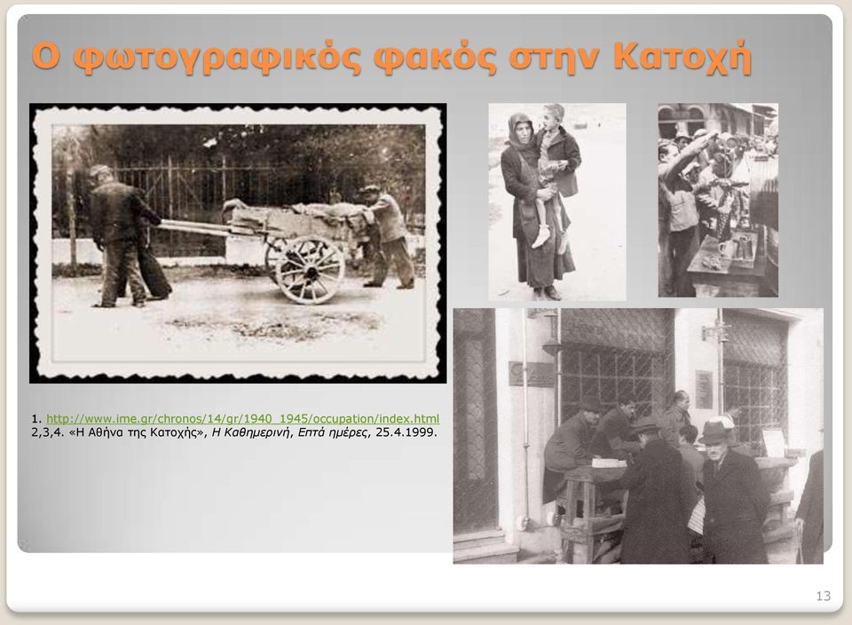 http://www.ime.gr/chronos/14/gr/1940_1945/occupation/index.