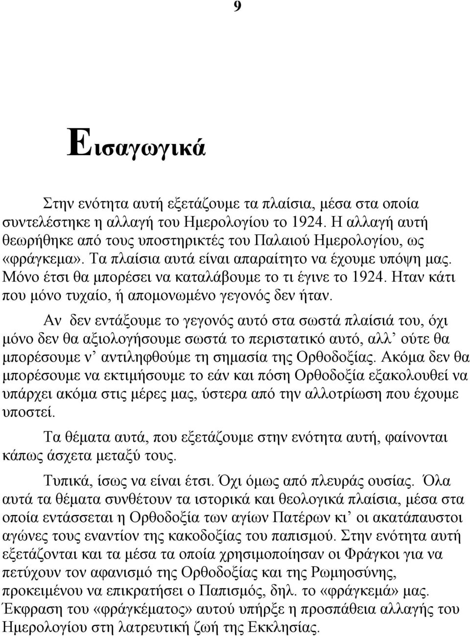 Ηταν κάτι που μόνο τυχαίο, ή απομονωμένο γεγονός δεν ήταν.