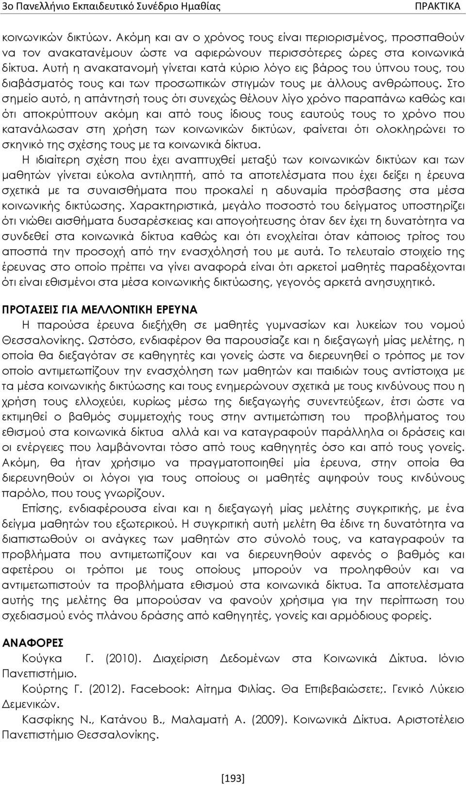 Αυτή η ανακατανομή γίνεται κατά κύριο λόγο εις βάρος του ύπνου τους, του διαβάσματός τους και των προσωπικών στιγμών τους με άλλους ανθρώπους.