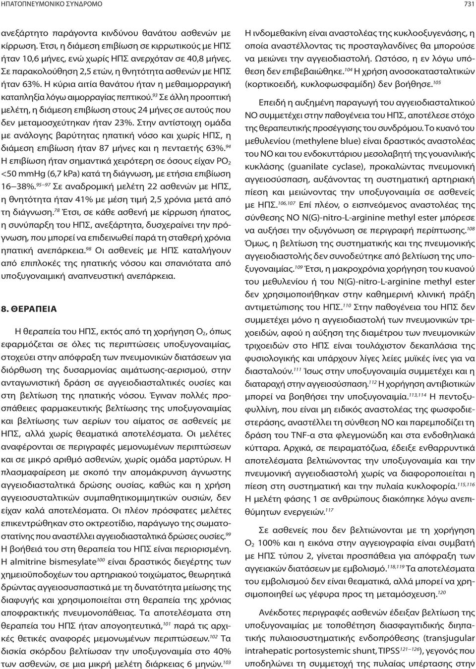 93 Σε άλλη προοπτική μελέτη, η διάμεση επιβίωση στους 24 μήνες σε αυτούς που δεν μεταμοσχεύτηκαν ήταν 23%.