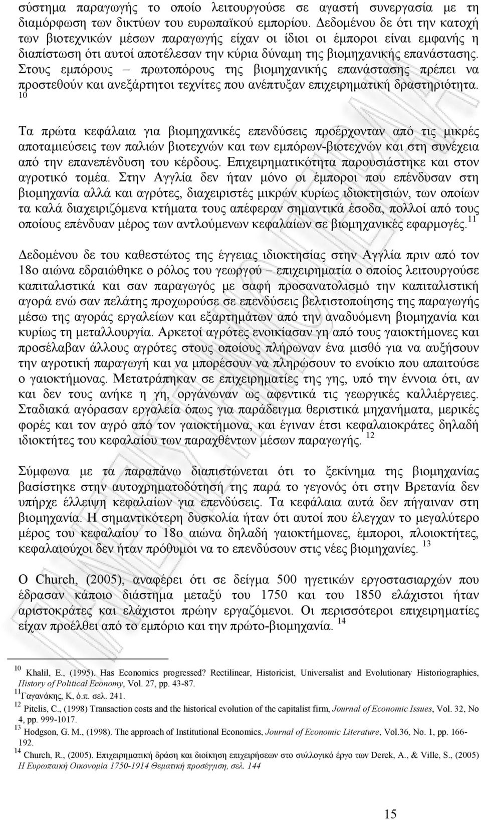 Στους εμπόρους πρωτοπόρους της βιομηχανικής επανάστασης πρέπει να προστεθούν και ανεξάρτητοι τεχνίτες που ανέπτυξαν επιχειρηματική δραστηριότητα.