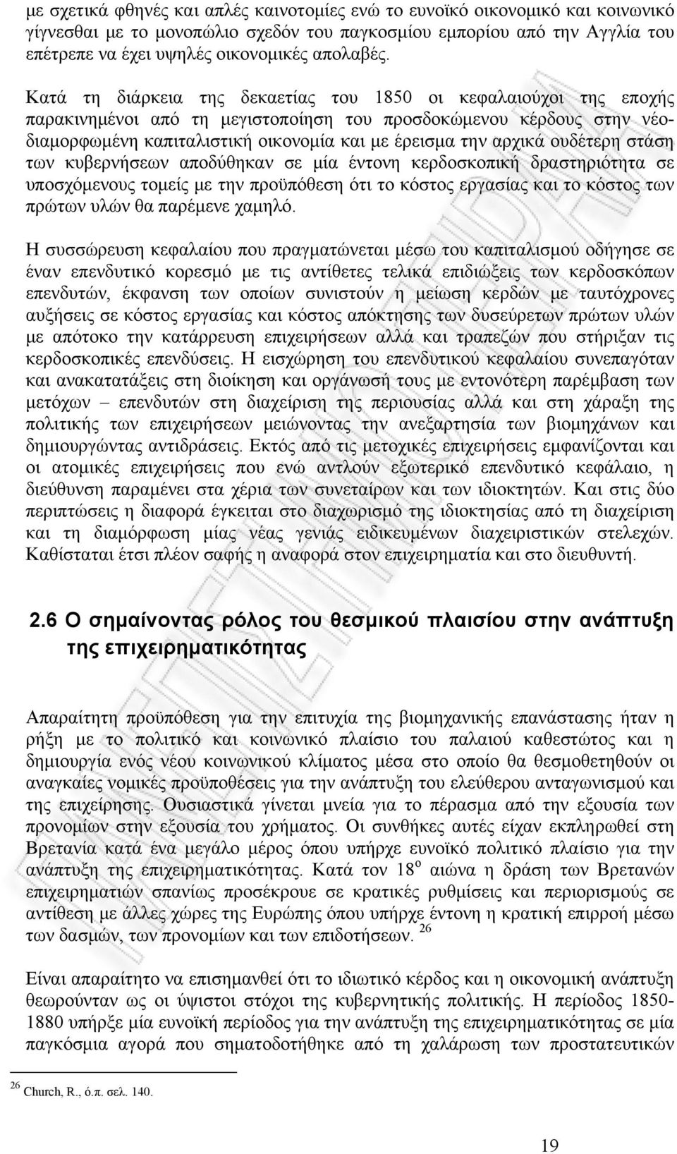 Κατά τη διάρκεια της δεκαετίας του 1850 οι κεφαλαιούχοι της εποχής παρακινημένοι από τη μεγιστοποίηση του προσδοκώμενου κέρδους στην νέοδιαμορφωμένη καπιταλιστική οικονομία και με έρεισμα την αρχικά