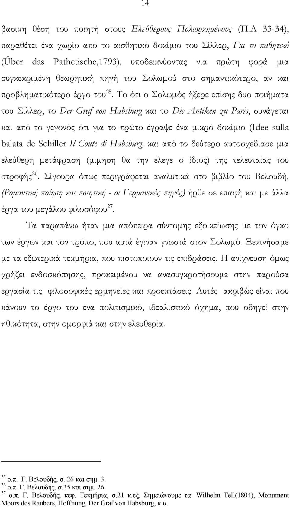 σημαντικότερο, αν και προβληματικότερο έργο του 25.