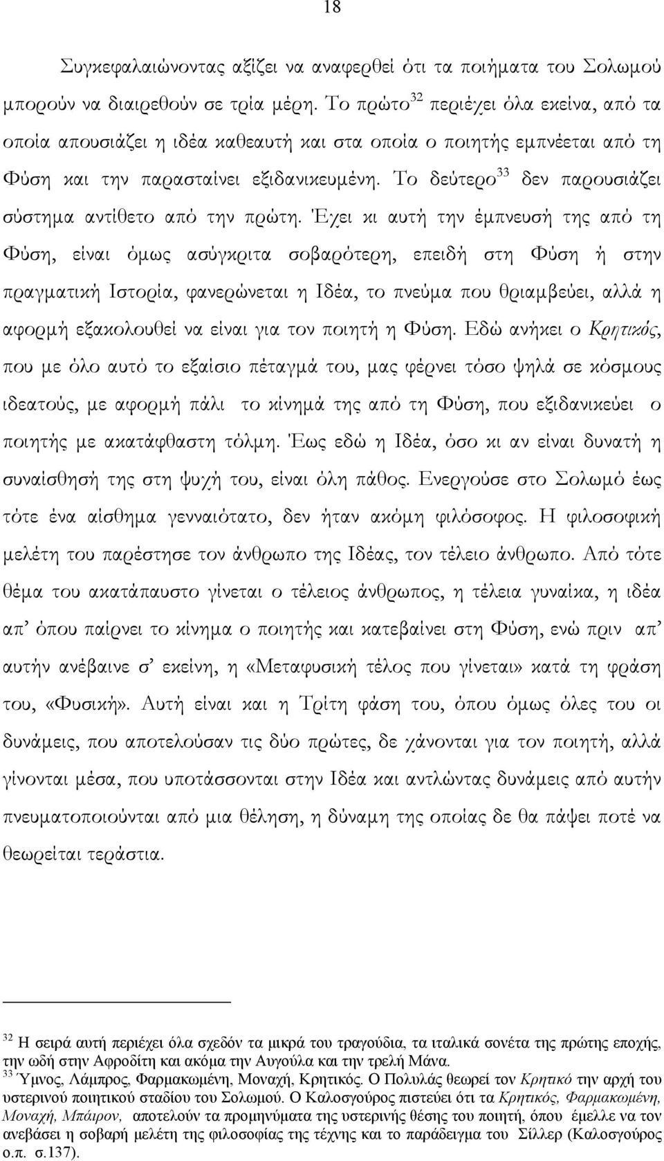 Το δεύτερο 33 δεν παρουσιάζει σύστημα αντίθετο από την πρώτη.