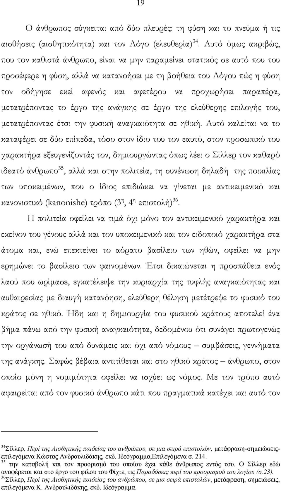 αφετέρου να προχωρήσει παραπέρα, μετατρέποντας το έργο της ανάγκης σε έργο της ελεύθερης επιλογής του, μετατρέποντας έτσι την φυσική αναγκαιότητα σε ηθική.