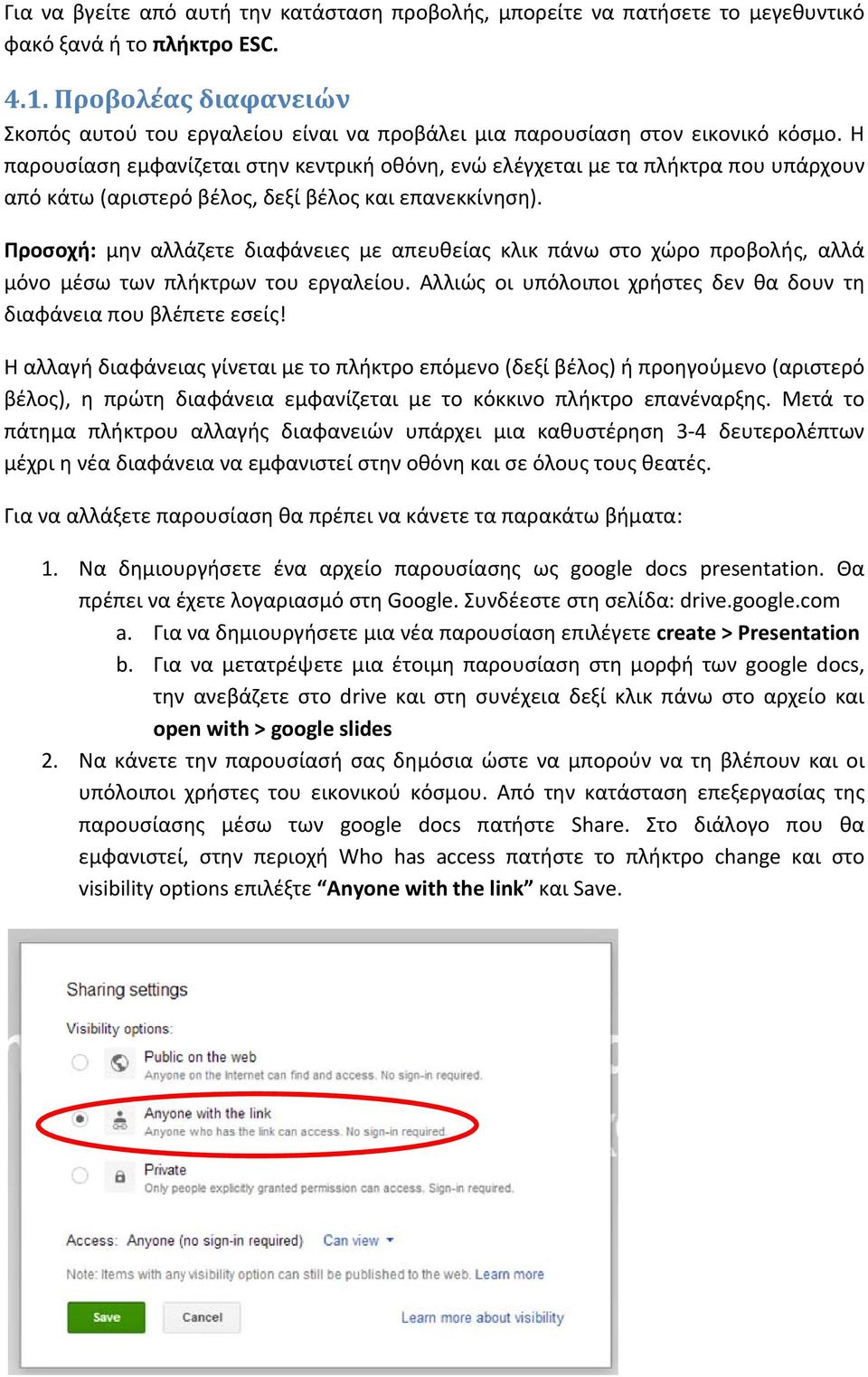 Η παρουσίαση εμφανίζεται στην κεντρική οθόνη, ενώ ελέγχεται με τα πλήκτρα που υπάρχουν από κάτω (αριστερό βέλος, δεξί βέλος και επανεκκίνηση).