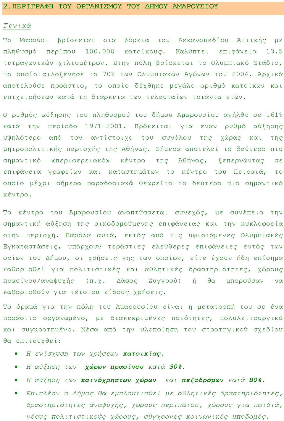 Αρχικά αποτελούσε προάστιο, το οποίο δέχθηκε µεγάλο αριθµό κατοίκων και επιχειρήσεων κατά τη διάρκεια των τελευταίων τριάντα ετών.