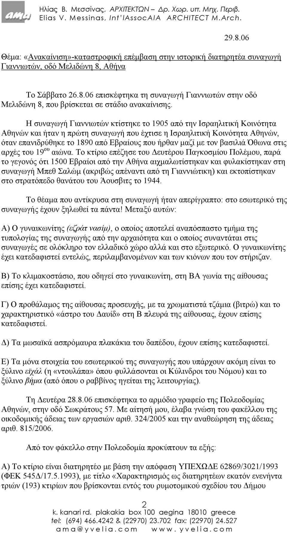 µε τον βασιλιά Όθωνα στις αρχές του 19 ου αιώνα.