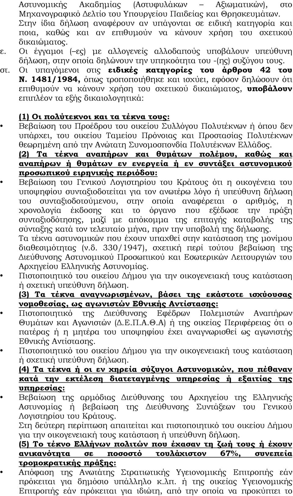 στ. Οι υπαγόμενοι στι ειδικέ κατηγορίε του άρθρου 42 του Ν.