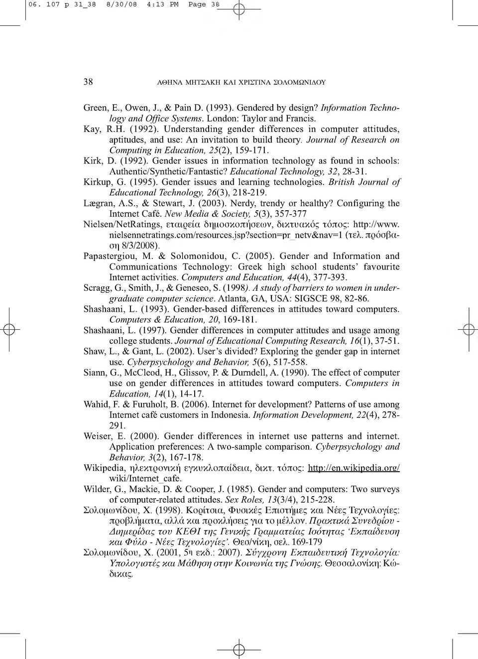 Journal o f Research on Computing in Education, 25(2), 159-171. Kirk, D. (1992). Gender issues in information technology as found in schools: Authentic/Synthetic/Fantastic?