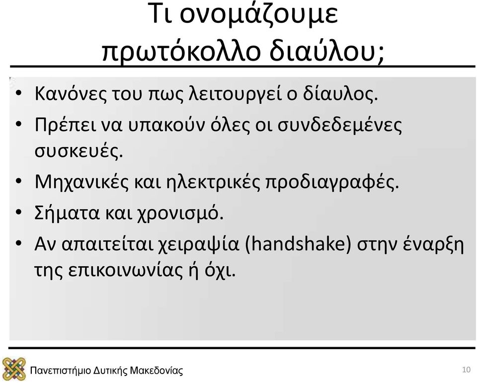 Μηχανικές και ηλεκτρικές προδιαγραφές. Σήματα και χρονισμό.