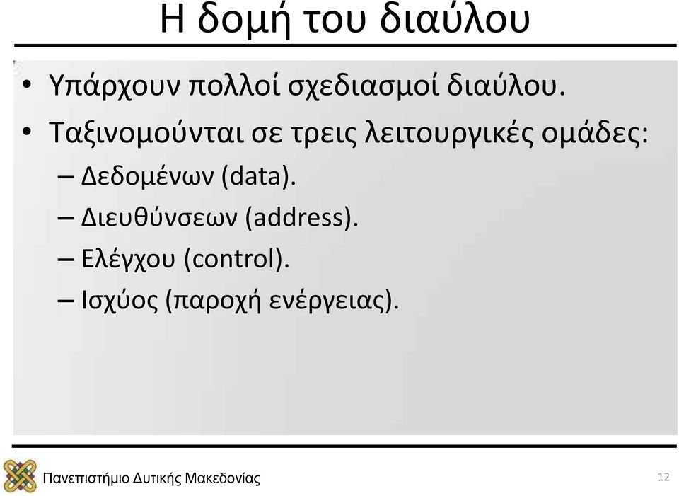 Ταξινομούνται σε τρεις λειτουργικές ομάδες: