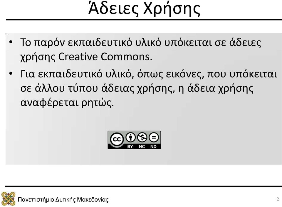 Για εκπαιδευτικό υλικό, όπως εικόνες, που