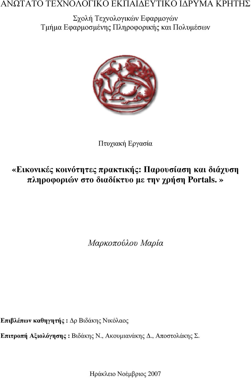 διάχυση πληροφοριών στο διαδίκτυο µε την χρήση Portals.